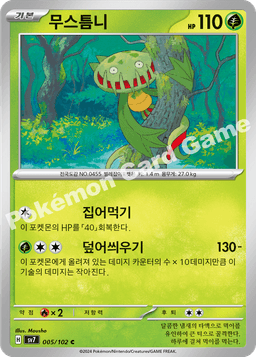 무스틈니