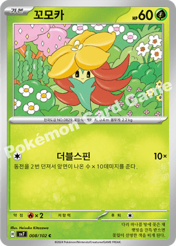 꼬모카