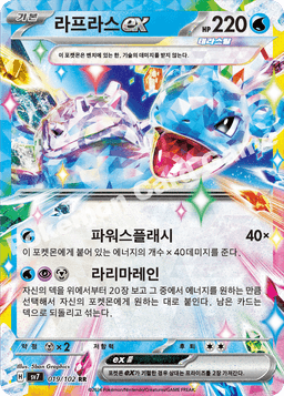 라프라스 ex