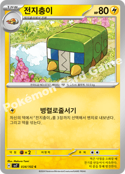 전지충이