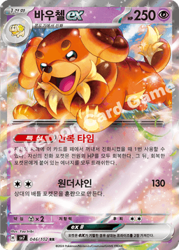 바우첼 ex