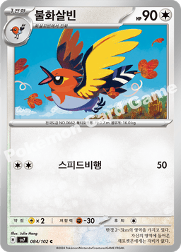 불화살빈