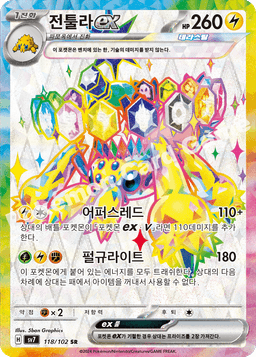 전툴라 ex