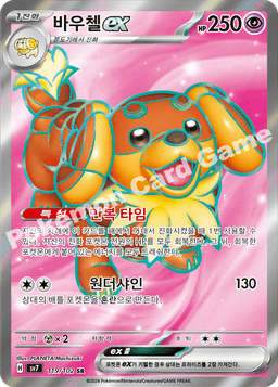 바우첼 ex