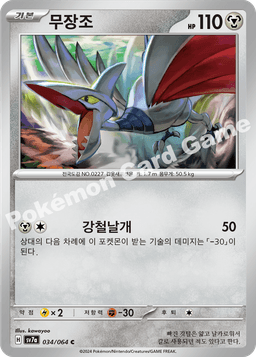 무장조
