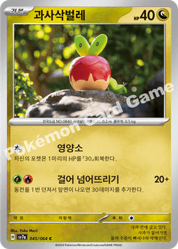과사삭벌레