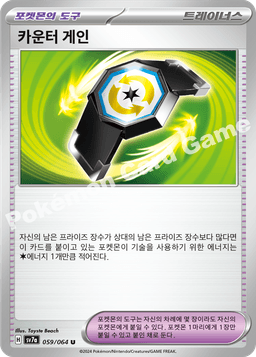 카운터 게인