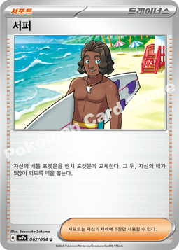 서퍼