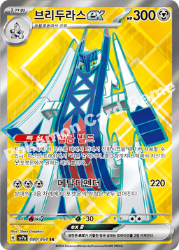 브리두라스 ex