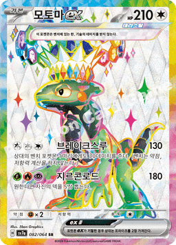 모토마 ex