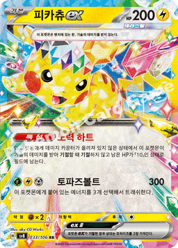 피카츄 ex