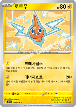 로토무