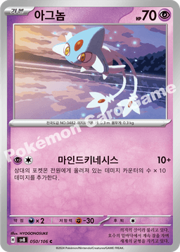 아그놈