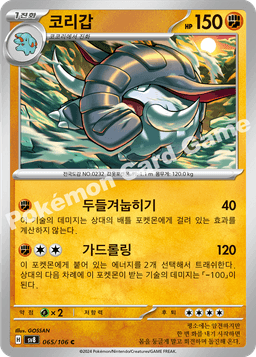 코리갑