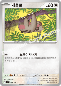 게을로