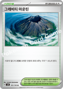 그래비티 마운틴