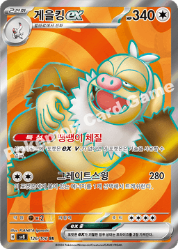 게을킹 ex