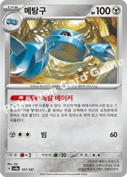 메탕구