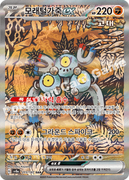 모래털가죽 ex