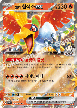 심향의 칠색조 ex