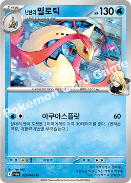 난천의 밀로틱