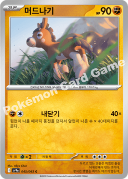 머드나기