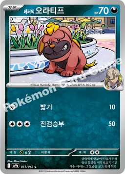페퍼의 오라티프