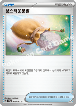 성스러운분말
