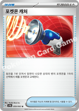 포켓몬 캐처