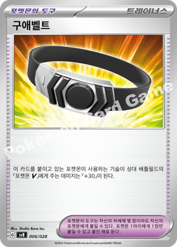 구애벨트