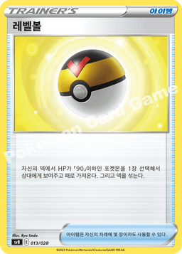 레벨볼