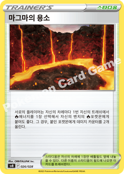 마그마의 용소