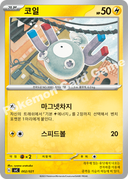 코일