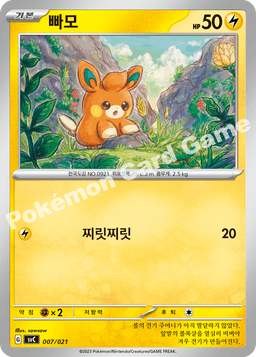 빠모