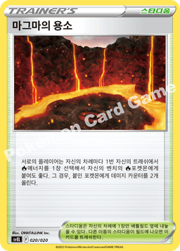 마그마의 용소
