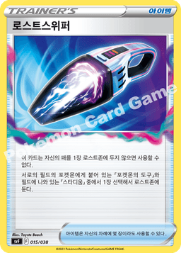 로스트스위퍼