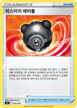 히스이의 헤비볼