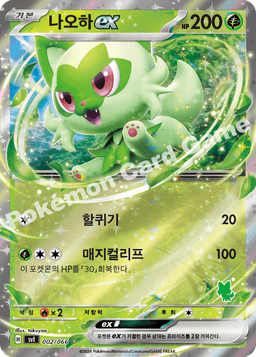 나오하 ex