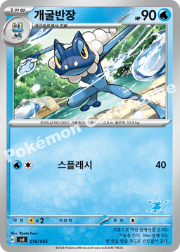 개굴반장