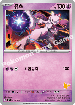 뮤츠