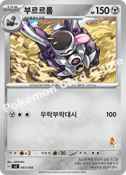 부르르룸