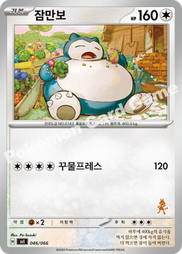 잠만보