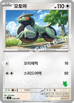 모토마