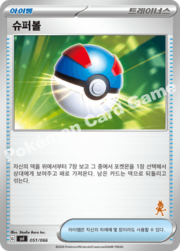 슈퍼볼