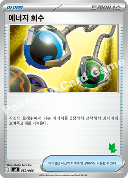 에너지 회수