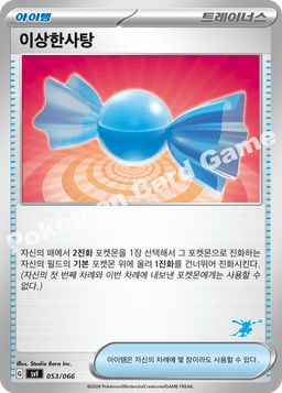 이상한사탕