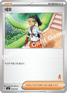 네모