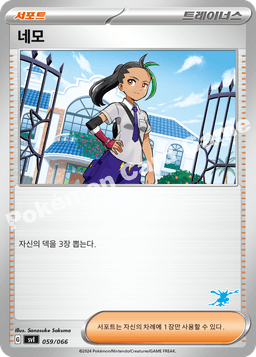 네모