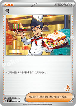 쿡