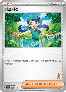 피크닉걸